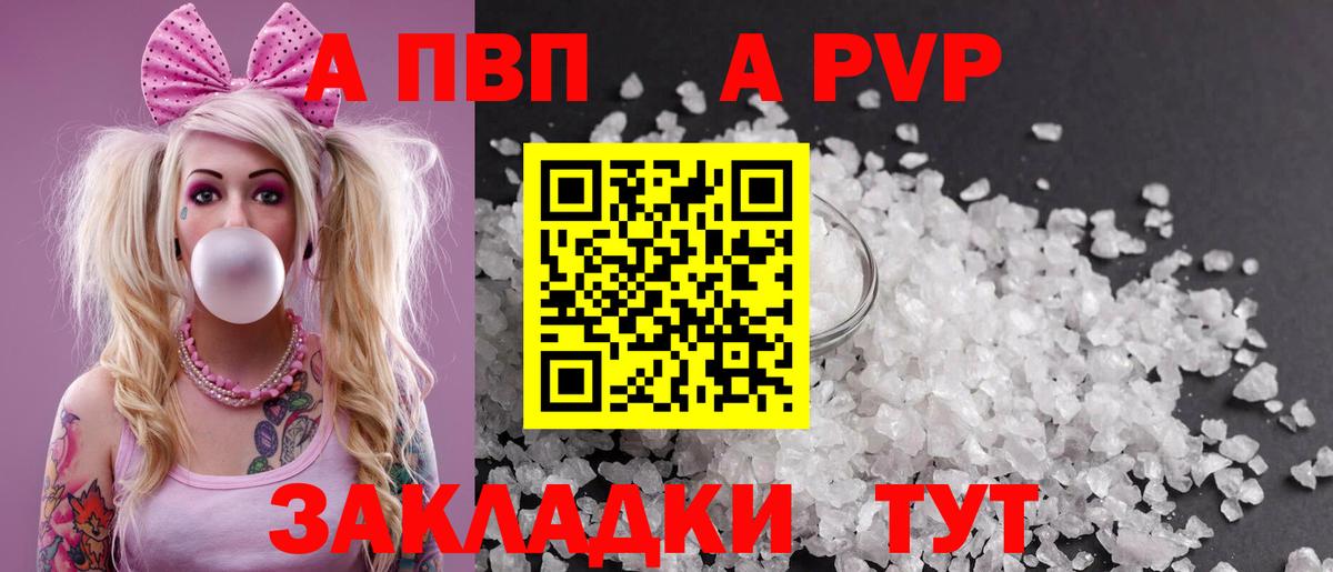 Лесозаводск  А ПВП Crystall  Вход с VPN  Alpha PVP  Альфа ПВП мука 