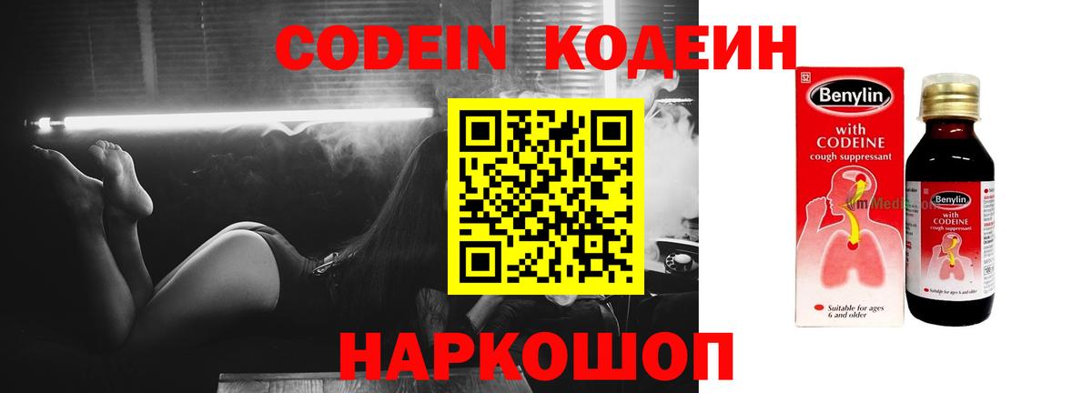 Codein Purple Drank  Вход с VPN  наркошоп  Лесозаводск 