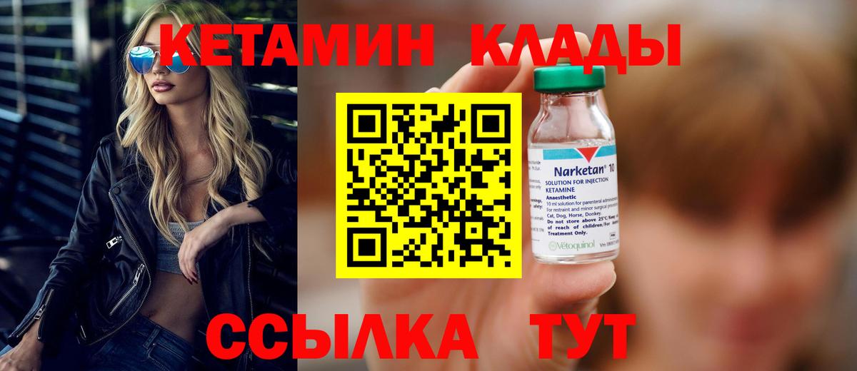 Кетамин ketamine Лесозаводск