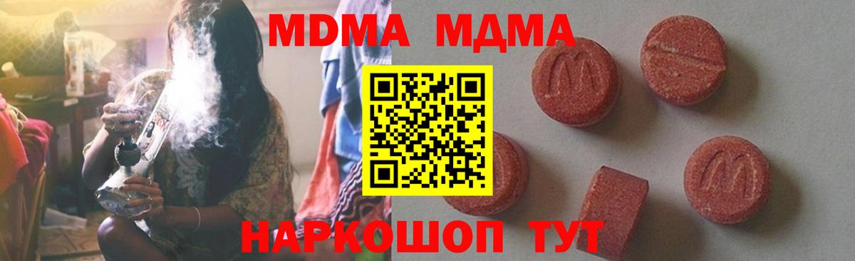 MDMA кристаллы  Вход с VPN  Лесозаводск  MDMA  МДМА Molly 