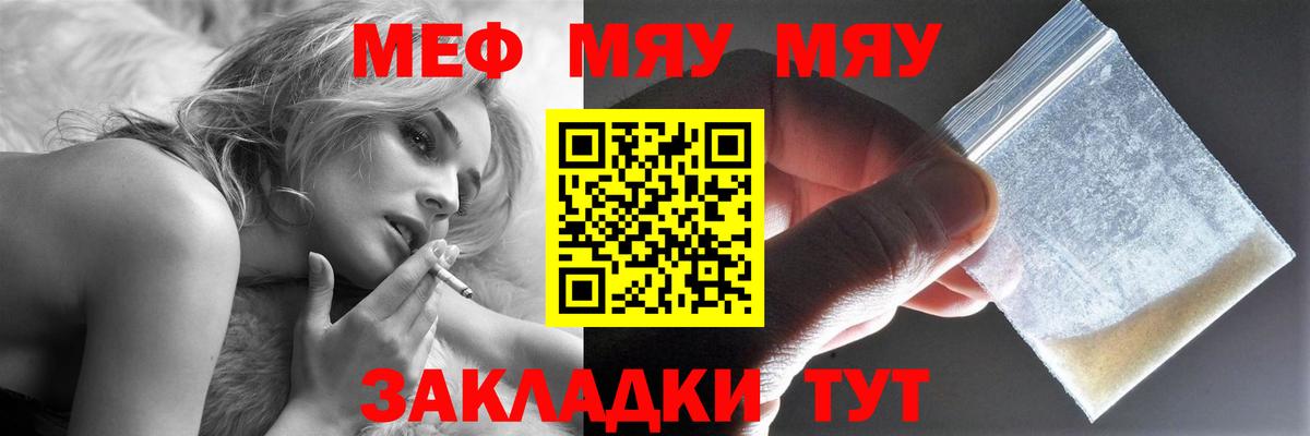 МЕФ mephedrone  Вход с VPN  МЯУ-МЯУ кристаллы  Лесозаводск 