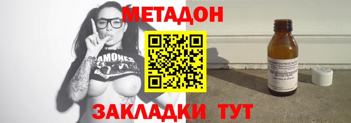Метадон VHQ Лесозаводск
